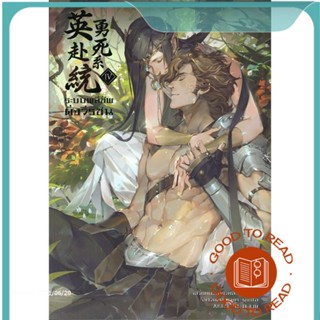 หนังสือระบบพลีชีพดั่งวีรชน ล.4#นิยายวัยรุ่น Yaoi,เสวี่ยหยวนโยวหลิง