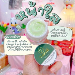 ครีมญาตาวี Yatawee Cream ซ้อจอย