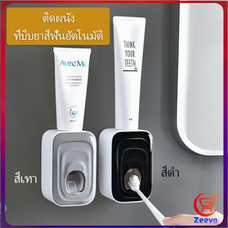 Zeeva ที่บีบยาสีฟัน เครื่องบีบยาสีฟัน ที่บีบยาสีฟันอัตโนมัต Toothpaste squeezer