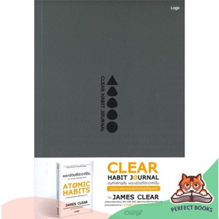 [พร้อมส่ง] หนังสือ   CLEAR HABIT JOURNAL บันทึกฝึกนิสัย เพราะชีวิตดีได้กว่าที่เป็น