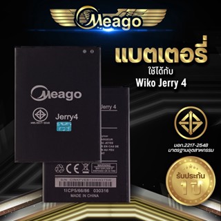 Meago แบตเตอรี่สำหรับ Wiko Jerry4 / Jerry 4 แบตแท้ 100% สินค้ารับประกัน 1ปี