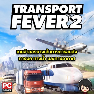 Transport Fever 2 [PC] เกมแนวจำลองการขนส่ง