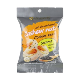 ลิซ่า CASHEW คุกกี้มะม่วงหิมพานต์รสงาดำ 50กรัมLISANUT COOKIE SESAME50G