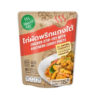 สมาร์ทอีท EAT ไก่ผัดพริกแกงใต้ 115ก.SMARTCHICKEN W SOUTHERNCURRY115G.