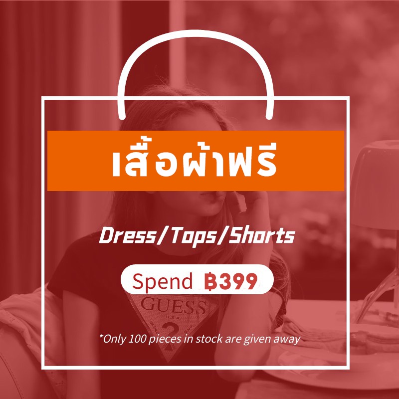 (มากกว่า|499) ใหม่ เสื้อผ้าแบบสุ่ม
