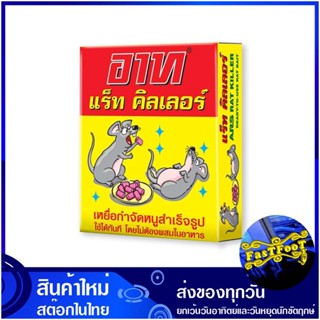 ยาฆ่าหนู 80 กรัม (แพ็ค6ชิ้น) อาท Art Rat Killer กำจัดหนู