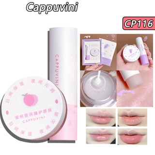 Cappuvini Grape Peach ลิปบาล์มบํารุงริมฝีปาก ให้ความชุ่มชื้น 2.5 กรัม ต่อชิ้น 2.5 + 4 กรัม / ชุด