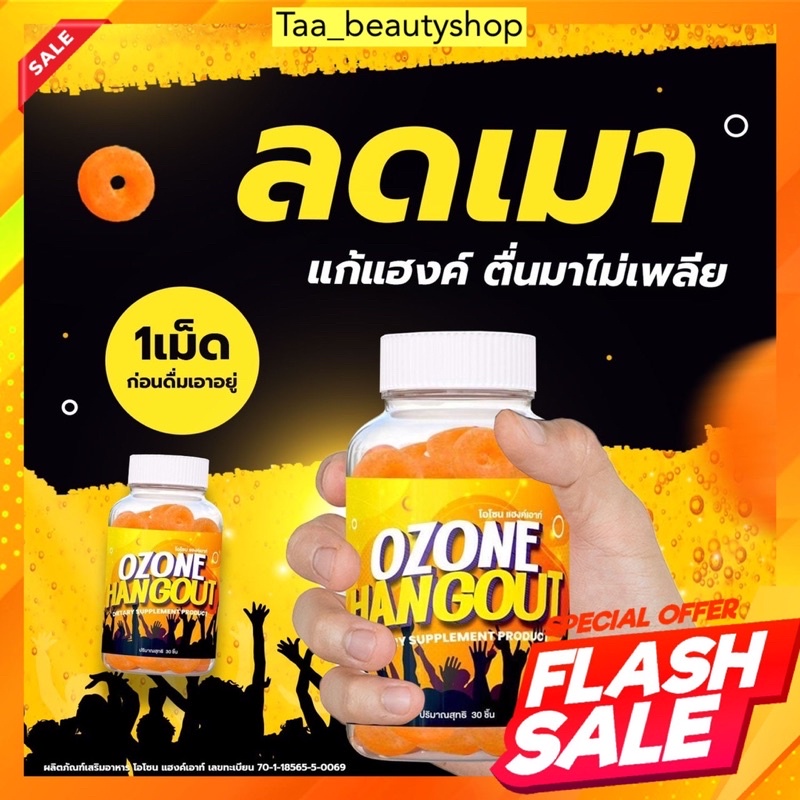 เยลลี่แก้แฮงค์OZONE HANGOUTของแท้100%แก้เมาค้าง ลดอาการอ่อนเพลีย