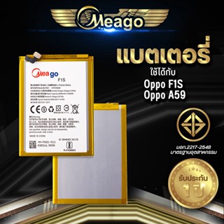 Meago แบตเตอรี่สำหรับ Oppo F1S / F1s / A59 / A53 / BLP601 แบตแท้ 100% สินค้ารับประกัน 1ปี