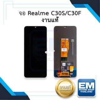 หน้าจอ Realme C30S / C30F (งานแท้) จอพร้อมทัชสกรีน หน้าจอมือถือ อะไหล่หน้าจอ มีประกัน