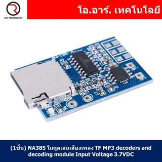 (1ชิ้น) NA385 โมดูลเล่นเสียงเพลง TF MP3 decoders and decoding module Input Voltage 3.75VDC