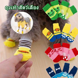 พร้อมส่ง😻ถุงเท้าสัตว์เลี้ยง ถุงเท้าแมว ถุงเท้าสุนัข🐾ถุงเท้าสำหรับสัตว์เลี้ยง พื้นด้านล่างมียางกันลื่น กันหนาว กันข่วน