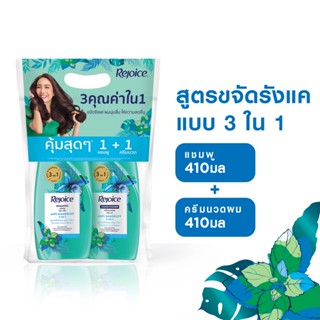 รีจอยส์แชมพู410+ครีมนวดทรีอินวัน410มลREJOICE  SHAMPOO410+CONDI 3IN1410ML.