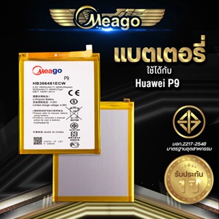 Meago แบตเตอรี่สำหรับ Huawei P9 / Y7 Pro / Y 7Pro / HB366481ECW แบตแท้ 100% รับประกัน 1ปี