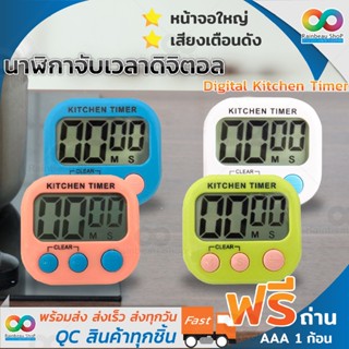 ฟรี ! ถ่าน 🔥 RAINBEAU นาฬิกาจับเวลา ตั้งเวลาทำอาหาร นาฬิกาจับเวลาในครัว Digital Kitchen Timer หน้าจอใหญ่ เสียงเตือนดัง