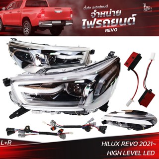 ไฟหน้ารถยนต์ TOYOTA HILUX REVO 2021~ HIGH LEVEL LED (ราคาต่อคู่)