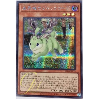 Yugioh [RC04-JP014] Danger!? Jackalope? (Secret Rare)