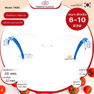 แว่นสายตาเด็กTomato Glasses TKBC1 size 46 Clear Blue