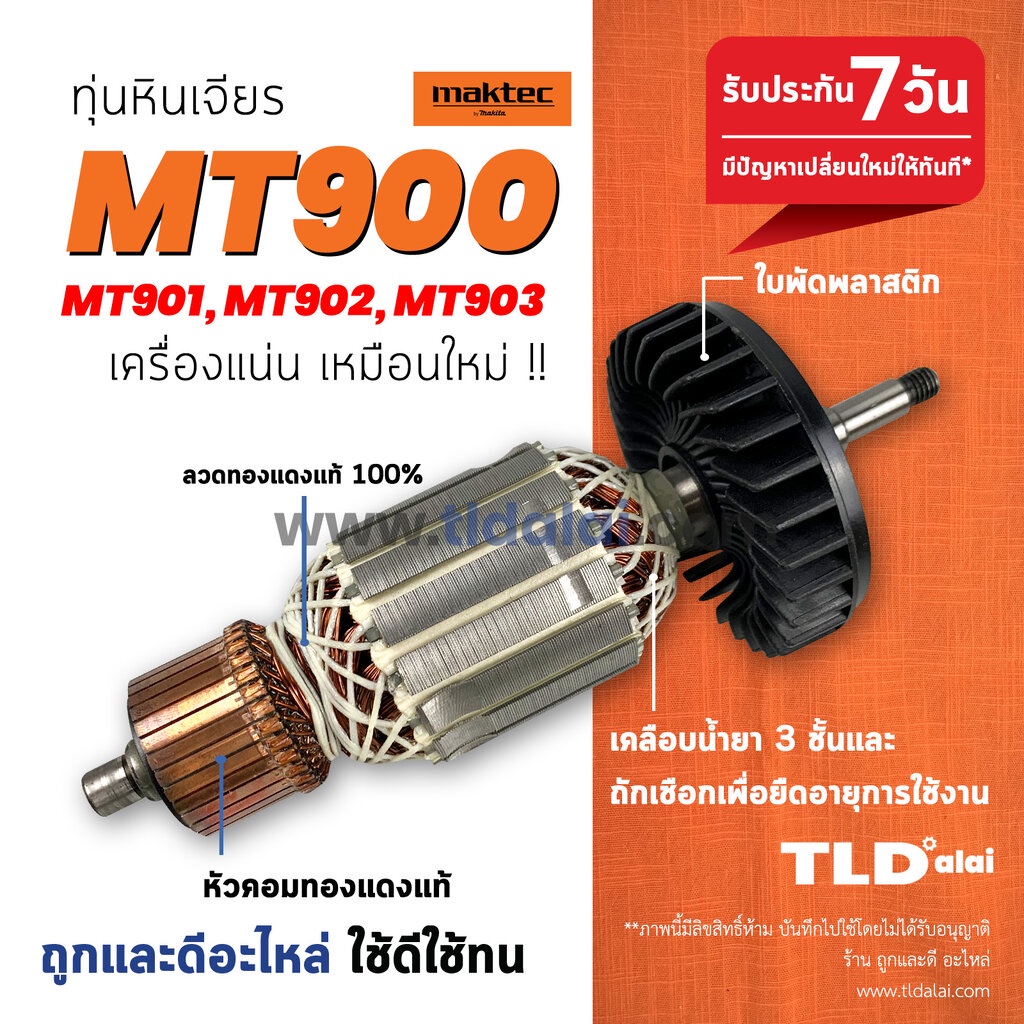 ทุ่นหินเจียร Maktec (มาคเทค) (DE) รุ่น MT900, MT901, MT902, MT903, GA7020 ใช้รุ่นเดียวกัน (เครื่องเจ