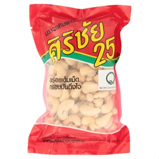 ศิริชัย25มะม่วงหิมพานต์เม็ดดิบ200กรัมSIRICHAI25 200 CASHEW NUTG.