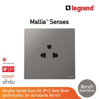 Legrand เต้ารับเดี่ยว 3 ขา มีกราวด์ สีเทาดำ 1G EURO-US 16A 2P+Earth Socket| Mallia Senses |Dark Silver|281103DS|BTicino