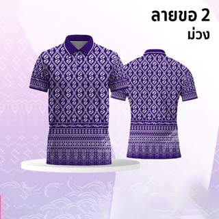 เสื้อโปโลผ้ากีฬา ลายขอ2 สีม่วง (ตัวเปล่า)