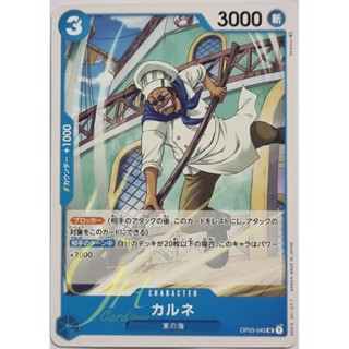 One Piece Card Game [OP03-045] Carne (Uncommon)