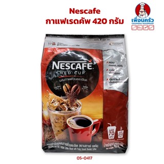 Nescafe กาแฟเรดคัพ Nescafe Red Cup 420 g. (05-0417)