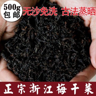 ✗❁♦Zhejiang Shaoxing พลัมแห้ง และหลอด ของแท้ ผักเจ้อเจียง บ๊วยแห้ง ผักบ๊วย ของแท้ ฟาร์มพลัม ผักแห้ง แม่พิมพ์พรีเมี่ยม 250 กรัม -1 กก.