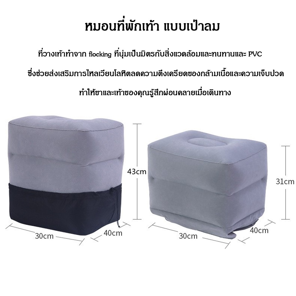 พร้อมส่งในไทย เบาะวางรองเท้า เเบบเป่าล Footrest Pillow มี 2 แบบ พกพาสะดวก