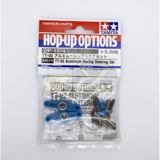 [ชุดแต่งรถบังคับ] TAMIYA 54574 OP.1574 TT-02 Aluminum Racing Steering Set ชุดแต่งทามิย่าแท้ rc