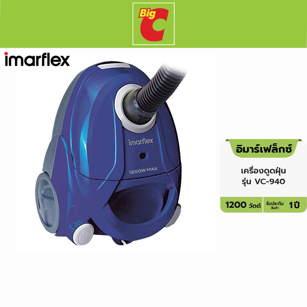 Imarflex 1200 อิมาร์เฟล็กซ์ วัตต์เครื่องดูดฝุ่น 1200รุ่น VC-940ImarflexImarflex wattvacuum cleanermo