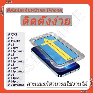 ตัวป้องกันหน้าจอ วางง่าย สําหรับ iPhone ตัวป้องกันหน้าจอ iPhone