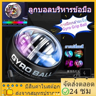 ลูกบอลบริหารข้อมือ ลูกบอลออกกำกาย power ball เครื่องออกกำลังกายมือ บริหารข้อมือpower ball Wrist Gyro Force Ballฝึกข้อมือ