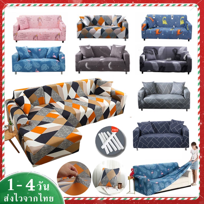 ผ้าคลุมโซฟา 1/2/3/4 ที่นั่ง ยืดหยุ่น หุ้มโซฟา ผ้าหุ้มโซฟา รูปทรง L-Lshaped Universal Sofa Cover