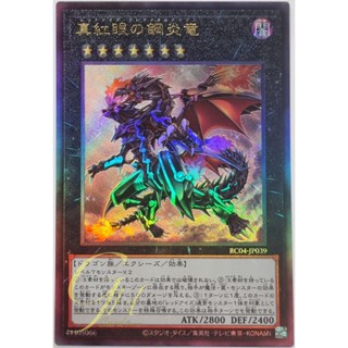 Yugioh [RC04-JP039] Red-Eyes Flare Metal Dragon (Ultimate Rare)