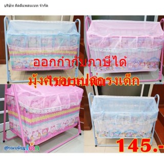 ลดถึงสิ้นเดือนเท่านั้น 99 บ !! มุ้งเปลกรง ลายลิขสิทธิ์แท้จากเน็ตโต้ (เฉพาะมุ้งไม่รวมเปล)