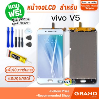 หน้าจอ vivo V5,vivo V5s จอ วีโว่ จอชุด จอ+ทัช จอvivo จอV5 LCD Display Touch สำหรับ vivo V5,V5s