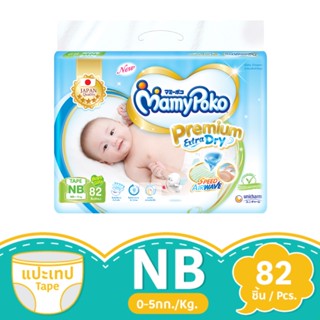 มามี่โพโค พรีเมียม เอ็กซ์ตร้าดราย เทป ขนาด NB 82 ชิ้นMAMYPOKO PREMIUM EXTRA DRY TAPE SIZE NB 82 PCS.