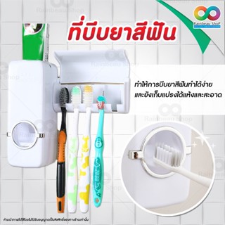 Touch Me ที่บีบยาสีฟัน เครื่องบีบยาสีฟัน อัตโนมัติ ที่บีบยาสีฟันอัตโนมัติ Touch Me Toothpaste Dispenser