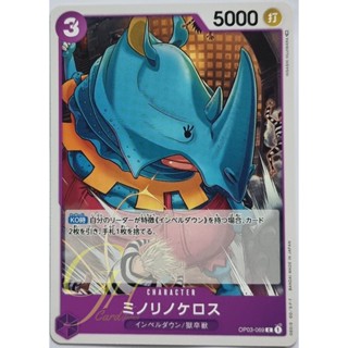 One Piece Card Game [OP03-069] Minorhinoceros (Common)