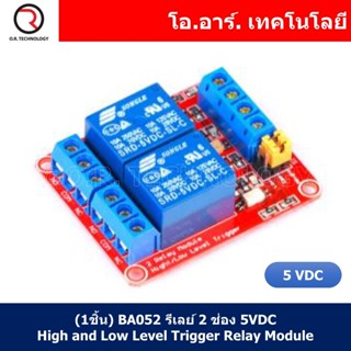 (1ชิ้น) BA052 รีเลย์ 2 ช่อง 5VDC High and Low Level Trigger Relay Module