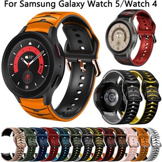 สายนาฬิกาข้อมือซิลิโคน แบบเปลี่ยน สําหรับ Samsung Galaxy Watch 4 5 Pro 45 มม. 44 มม. 40 มม. 4 Classic 42 มม. 46 มม.