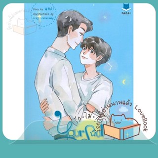 หนังสือ Your Soul รักไม่กั๊ก ผู้เขียน นทกร หนังสือ : นิยายวายY,ยูริ นิยาย Yaoi,Yuri  สนพ.FaCai Novels