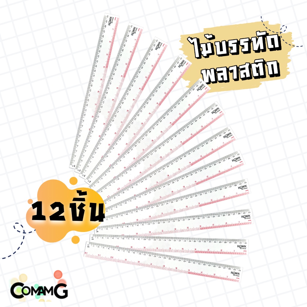 ไม้บรรทัดพลาสติก แบบอ่อน ใส ยาว30ซม. แพ็ค 6ชิ้น 12ชิ้น 24ชิ้น Hawk MT - รูปที่ 2