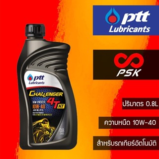 น้ำมันเครื่อง PTT 4T Challenger 10W-40 ขนาด 0.8 ลิตร (สำหรับรถเกียร์อัตโนมัติ)