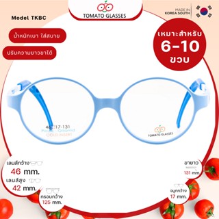 แว่นสายตาเด็กTomato Glasses TKBC11 size 46 Blue