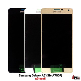 อะไหล่ หน้าจอแท้ Samsung Galaxy A7 (SM-A700F) หน้าจอแท้ 100%
