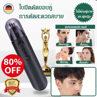 เครื่องตัดขนจมูกไฟฟ้าแบบชาร์จ USB ระดับชั้นนำจากเยอรมัน