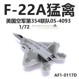 พร้อมส่ง โมเดลเครื่องบินรบ AF1 US Air Force F-22A Raptor Fighter AK ข้อต่อ 354th 05-4093 1/72